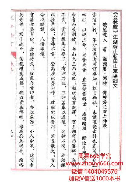苍燃苍山命理之《玉命金言》（八字天花板内部秘传）天地人3册合并1164双面