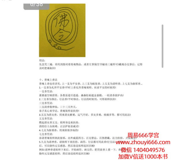 法惠普庵派法本《普庵常用法》 38页