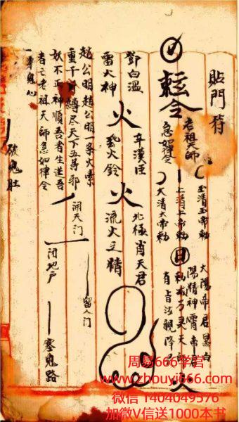 古籍元皇秘法《元皇真符秘本》彩版【电子书】32页