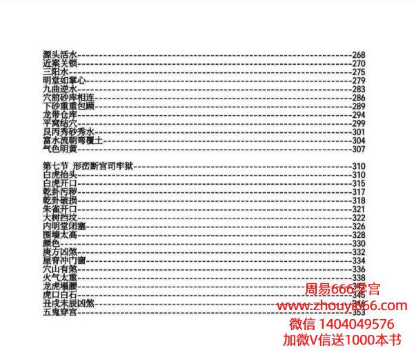 【新书】2026年2月陈益峰实用地理技法之《形峦入坟直断》《形峦风水断章》2册