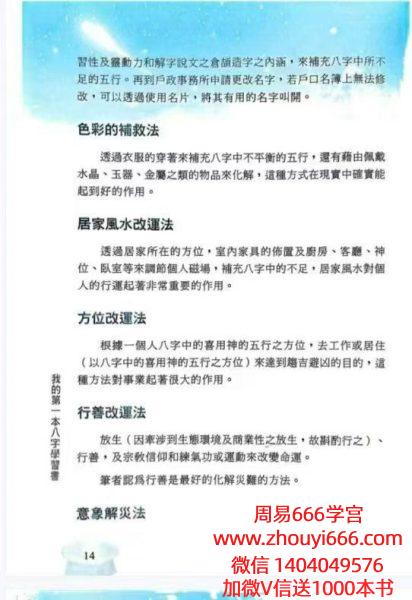 华艺博、张清渊《我的第一本八字学习书》412页
