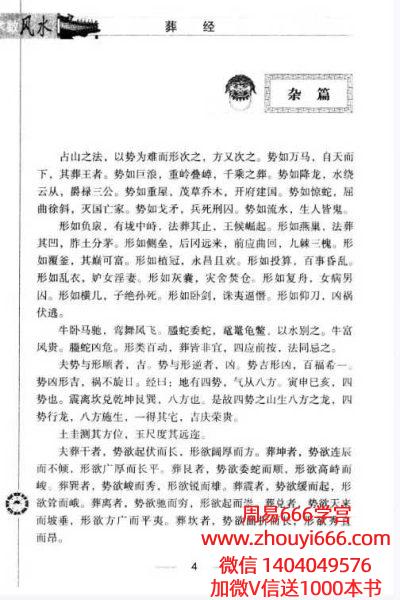 杨金国(清)沈缟著地学歌诀集成 253页电子版