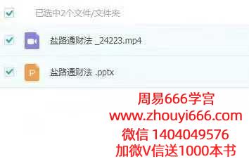 清风道人《盐路通财法》视频＋文档