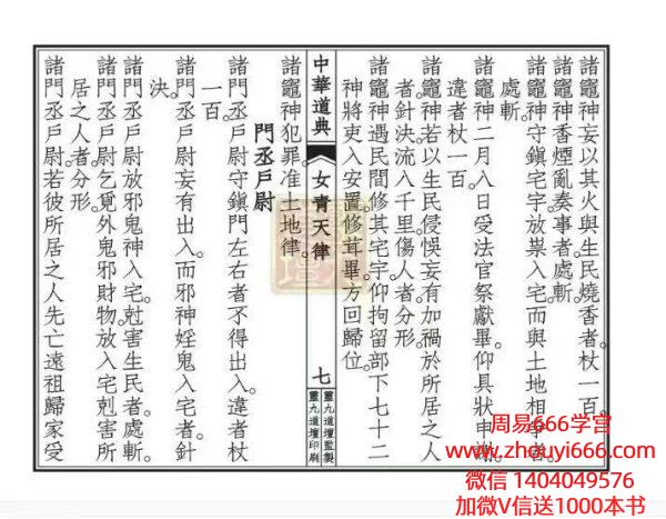 【女青天律-太上混洞赤文‮青女‬天律诏书】三卷全：共54筒子页100多面