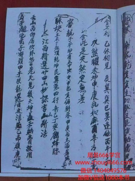 风水古籍《江西精选廿四山妙课吉凶断法》，全书共106个页面电子版