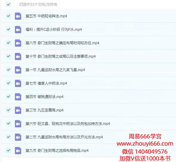 如是禅说C局阵法·财局阵法11集视频