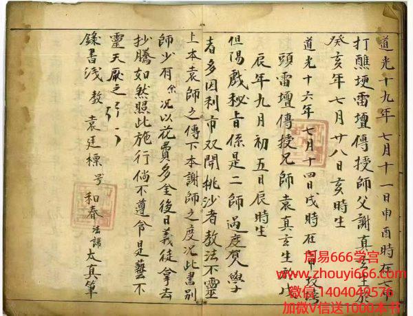 古籍道门秘语秘法120单面，稀缺法本