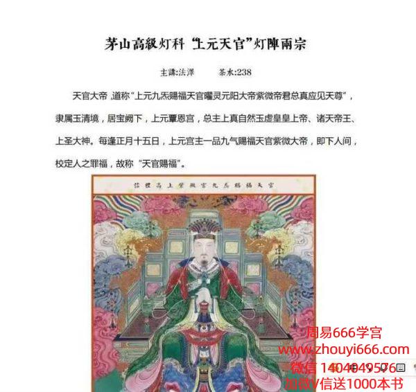 法泽茅山高级灯科上元天官赐福灯阵两宗法本10页