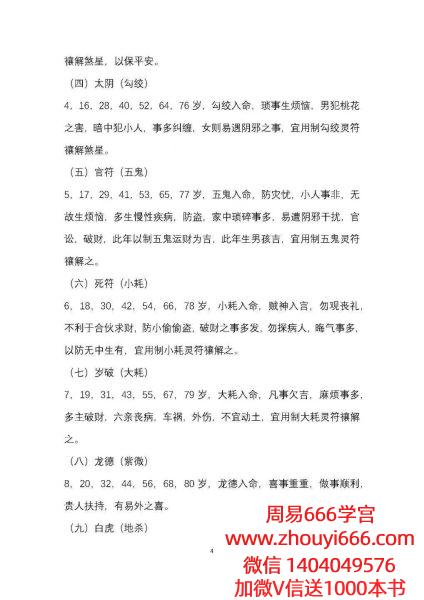 盲派串宫压运符破法铁律，盲派串宫压运、十二串宫符破法56页电子版