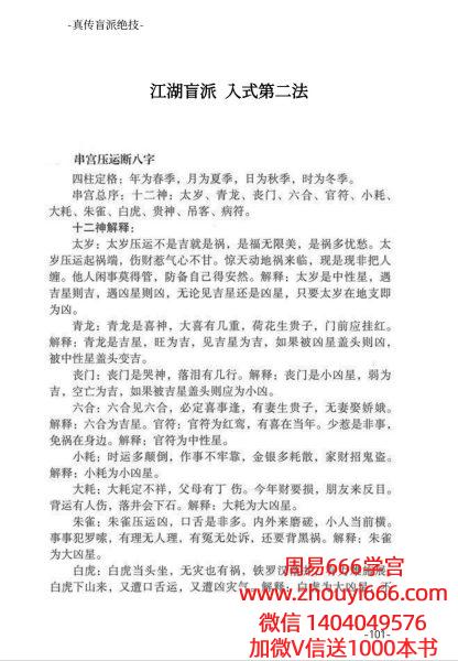 河南真传盲派绝学瞎子推命169页