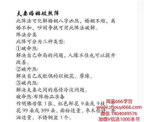 夫妻婚姻破煞阵 电子版5页