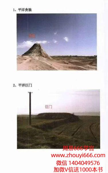 林来锦古法形家地理讲义-平洋地寻龙点穴断诀93页