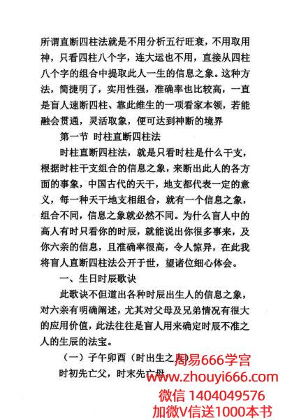 八字绝密知识盲派秘典 169页 电子版