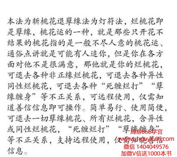 斩桃花除孽缘灯符法法本PDF文档6页