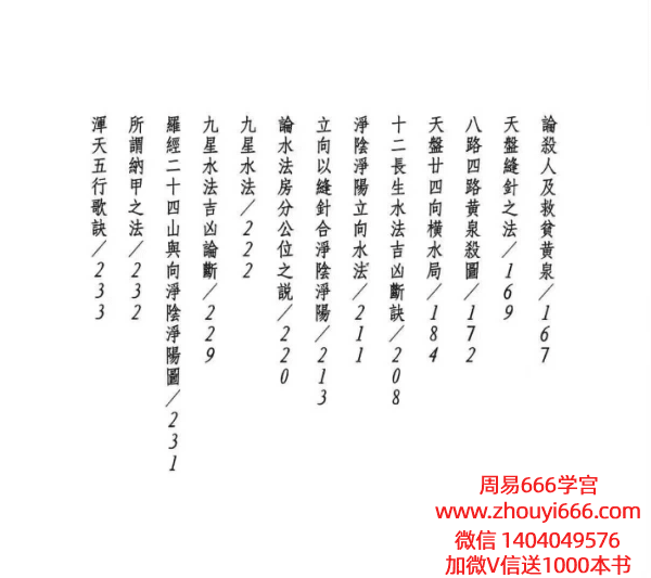 许归《地理阳宅水法》264页电子书