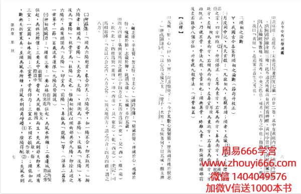 台湾楼绍棠《古今中外相学通鉴》5册合集