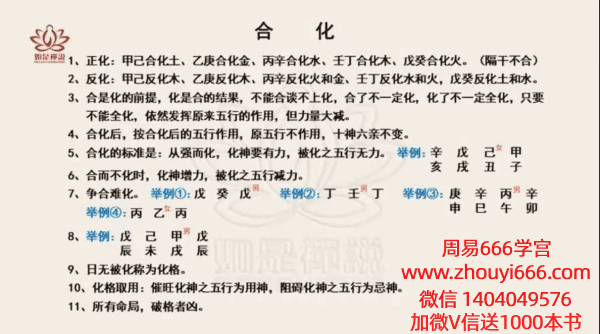如是禅说【明玄】《四柱学高阶班》 21集视频课