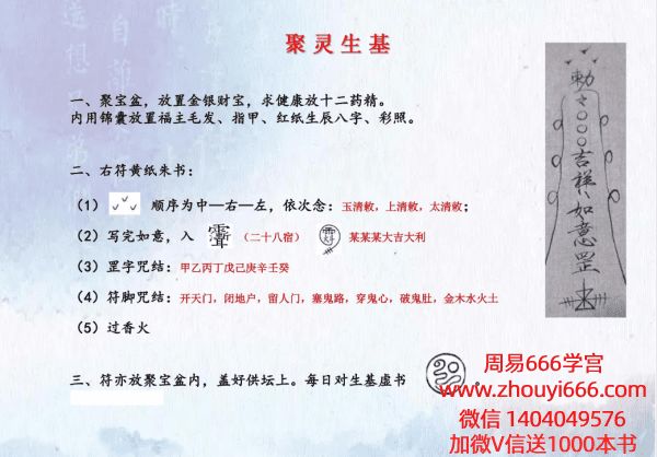 聚灵生基神功生基小生基文昌生基小法PDF文档6页