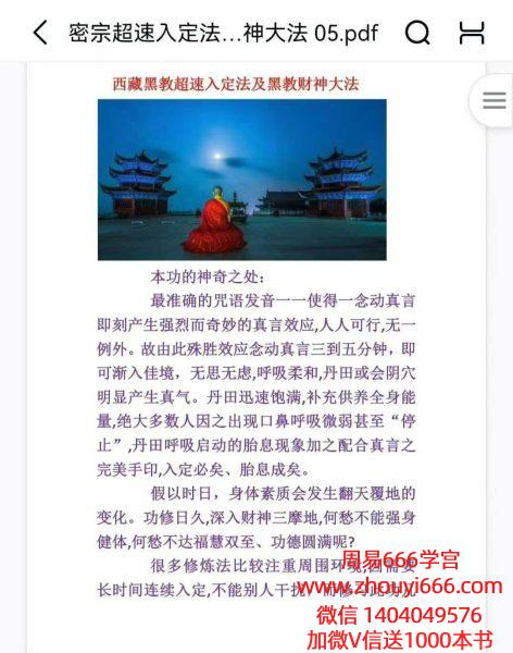 密宗超速入定法及黑教迎财神法（文档+音频）