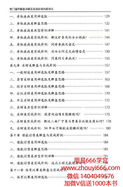 安诚奇门遁甲3册大合集：《奇门遁甲入门精解篇》+《奇门遁甲吉凶格记忆与释》+《奇门遁甲解盘及实战卦例详解内部讲义》