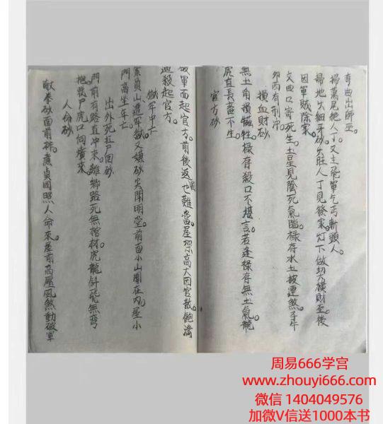 风水地理古籍《三僚廖平锈抄地理秘诀》上下2册合并版 总200单页