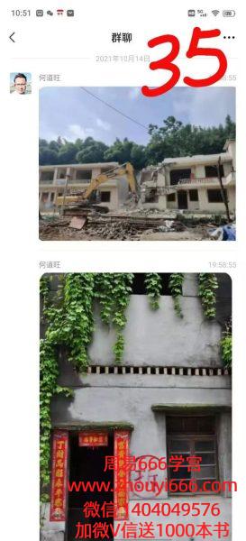 何道旺《自建房·商品房风水与调理化解》实战笔记76 页高清彩图PDF