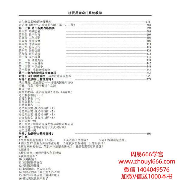 济贤易斋奇门系统教学高级班讲义379页