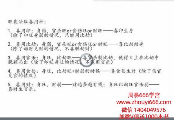 惟昕老师子平四柱八字中级课视频21集