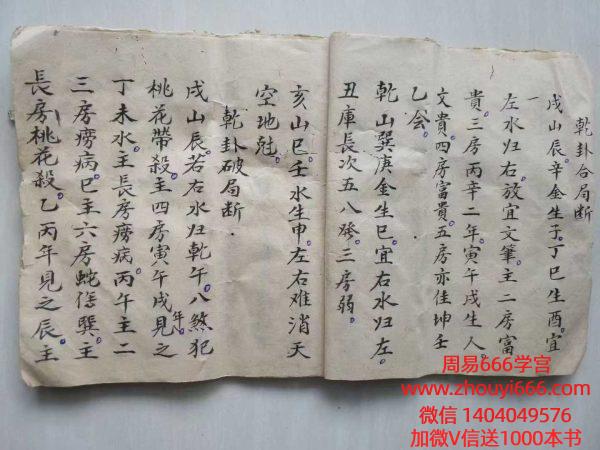 古籍清代风水名师精抄《八卦破局断》16筒子页