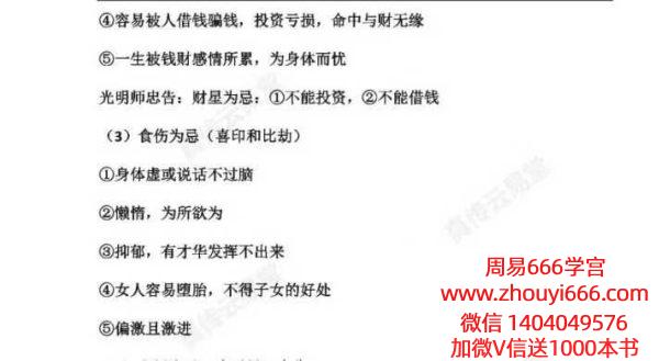26年3月15日夜晚全真直播光明师首次发心分享八字喜用神催财的绝密十大天机，帮助大家度过2026财富自由PDF文档18页