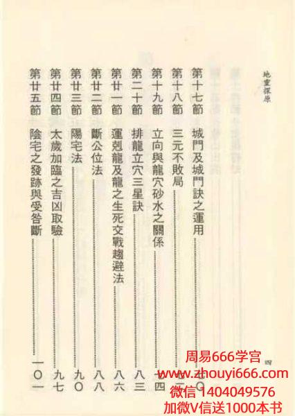 吴明光风水书籍《地灵探原》电子版420页