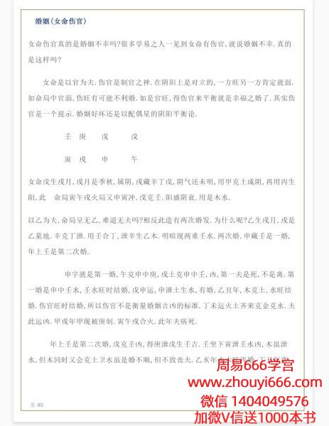 阳江六叔八字公阴阳法92页，全网独家，稀缺好课