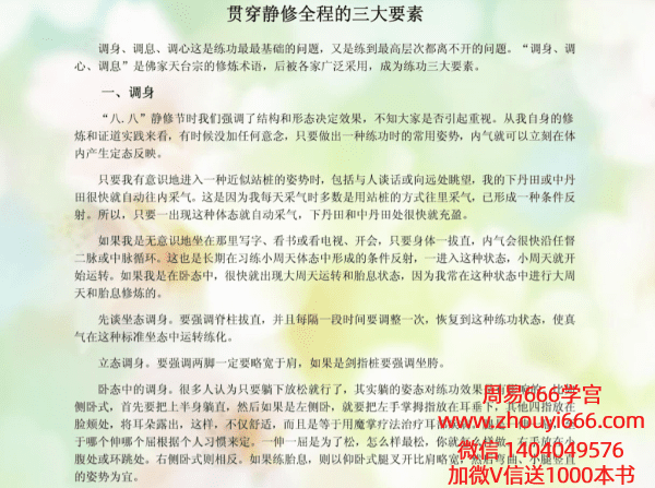 静修秘要 101页 电子版