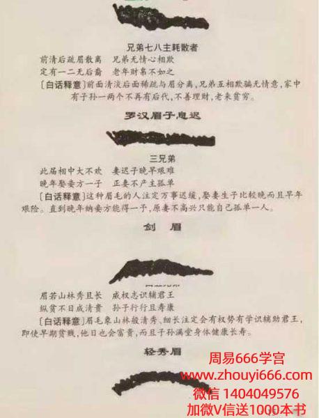 邵伟华相术书籍《中国面相秘笈》 电子版374页