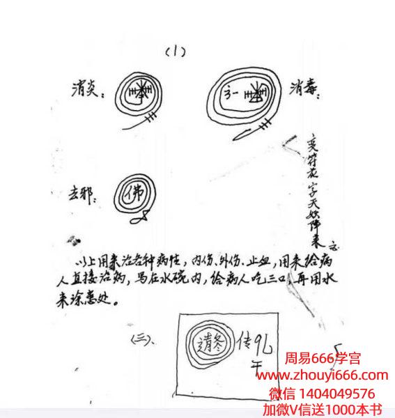 红莲武法《五台山红莲佛法教》 61页 电子版
