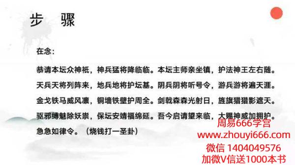 茅山穿宅变庙驻神法-现代-12页