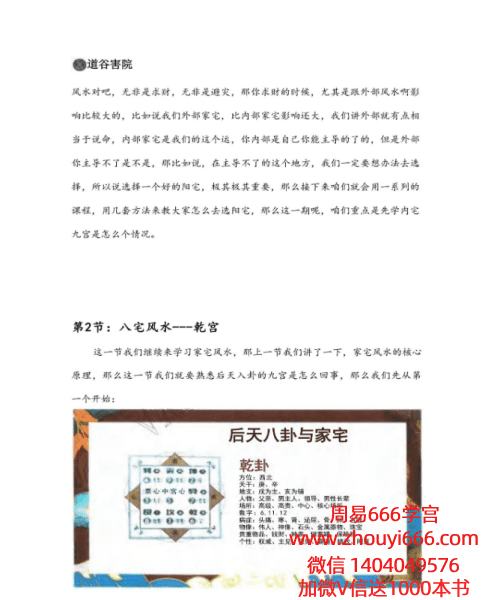 李文曾家宅环境实操班内训视频91集+《家宅环境实操班教学讲义》455页，2套合集