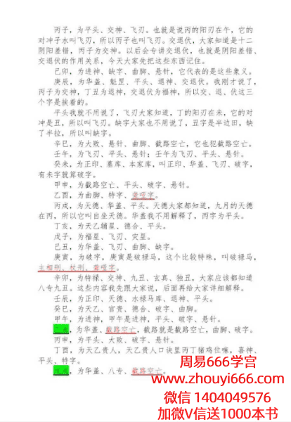 杨春波盲派体系上中下整理版3本大合集