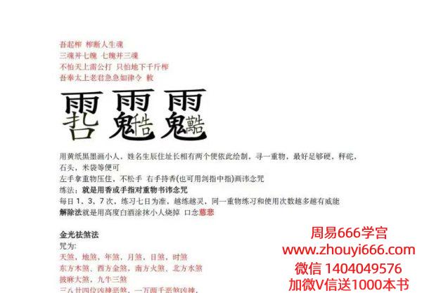 《真圣天工鲁班教》法本 108页