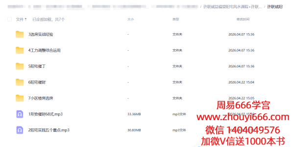 许联斌益福堂阳宅风水课程+许联斌布阳宅  2套合集 视频音频+课件