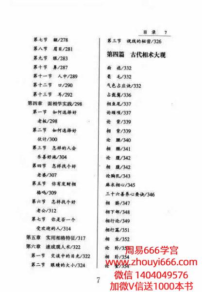 贾继茂盛《手相之万相之首绝招秘籍》388页 电子版