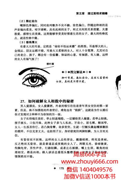 李琴面相越简单越实用 pdf 280页 电子书