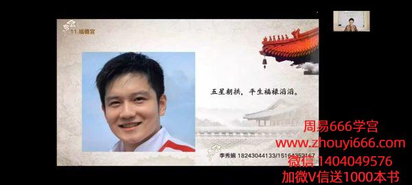 李秀‮老娟‬师面相课33集视频课‬