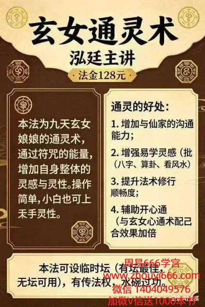 泓廷-玄女通灵术 音频+课件