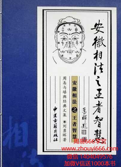 刘勇晖《安徽相法之王者智慧》331页｜解码面相玄机，洞见领袖格局