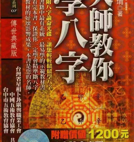 黄恒堉大师教你学八字599页电子版