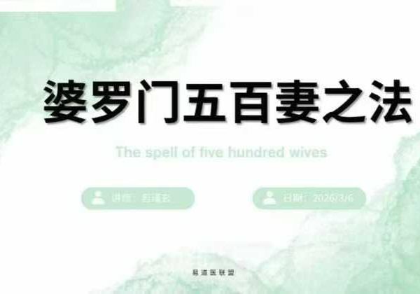 婆罗门五百妻秘法.pdf 仅法本