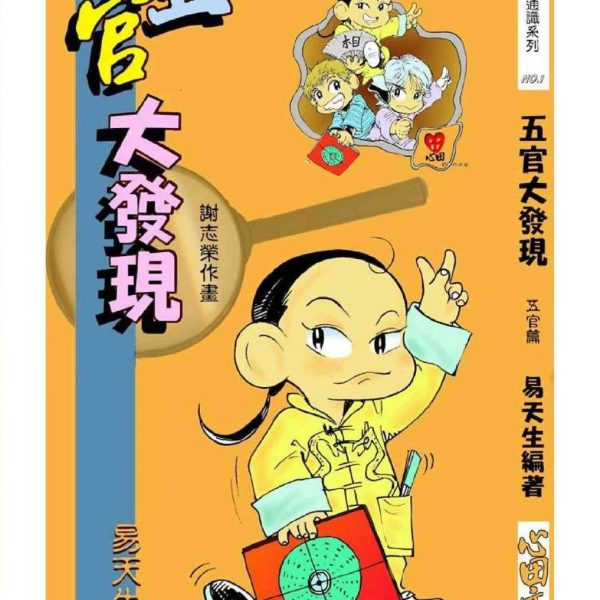 五官大发现-现代-112页