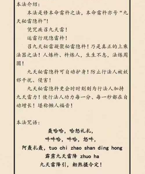 韩震九天秘雷隐杵音频+课件