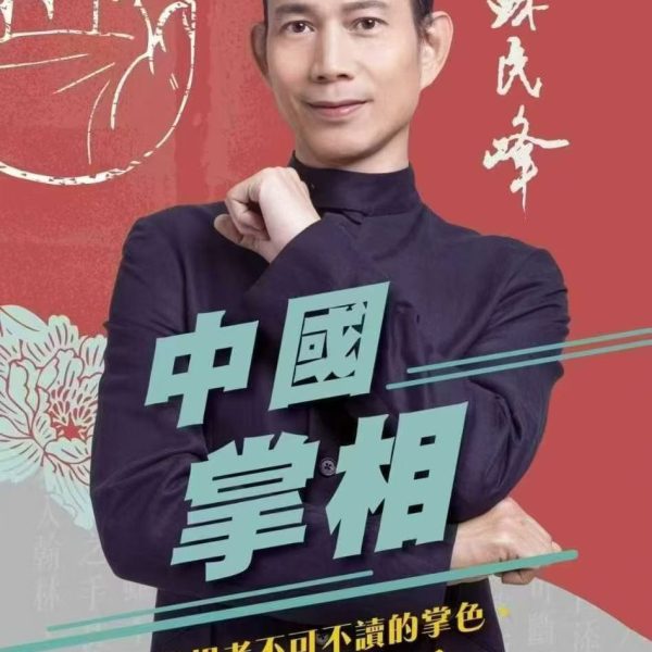 苏民峰相术书籍《中国掌相》电子书282页